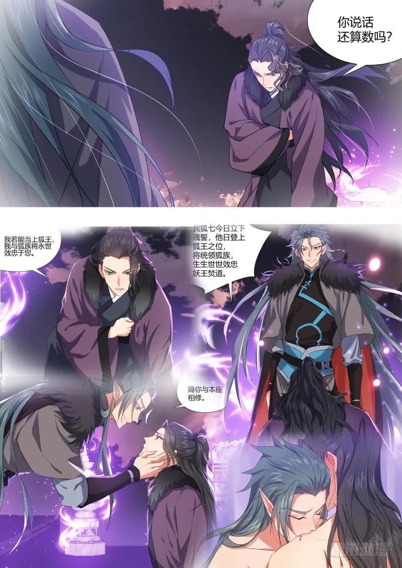 化龙记 狐缠篇﹙三十四﹚ 第10页