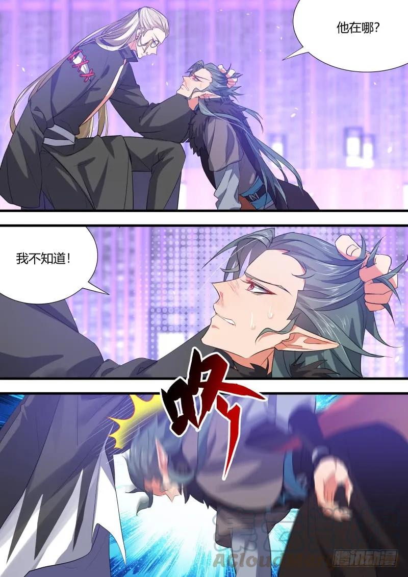 化龙记 狐缠篇﹙三十五﹚ 第6页