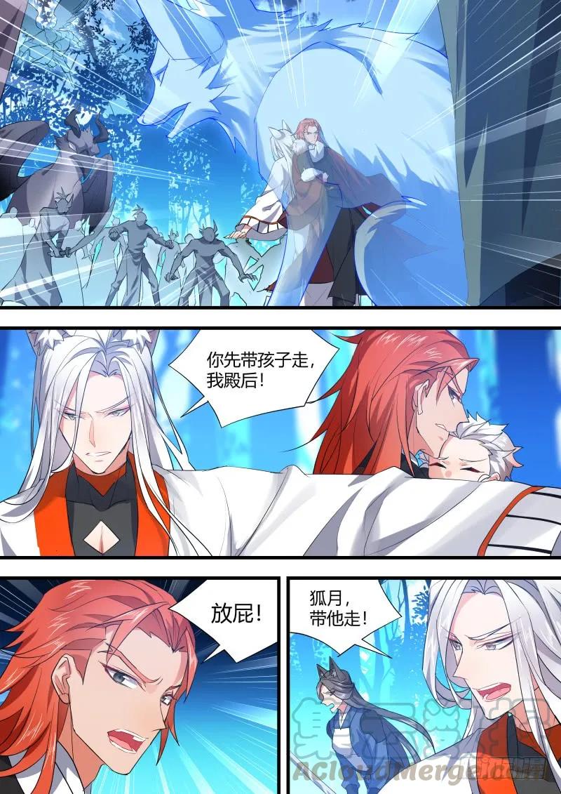 化龙记 狐缠篇﹙三十五﹚ 第8页