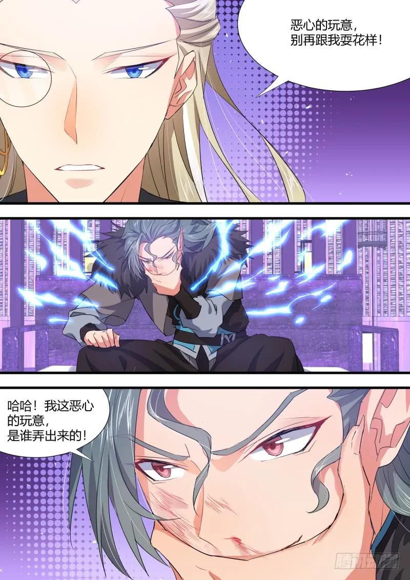 化龙记 狐缠篇﹙三十五﹚ 第3页
