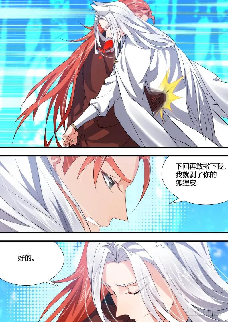 化龙记 狐缠篇﹙三十六﹚ 第8页