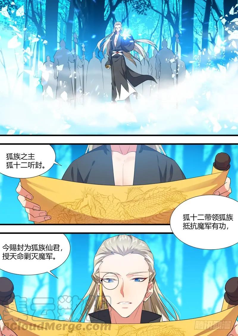 化龙记 狐缠篇﹙三十六﹚ 第3页