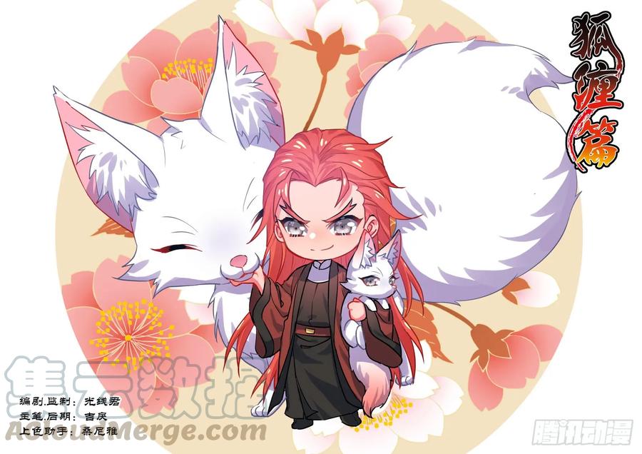 化龙记 狐缠篇﹙三十六﹚ 第1页