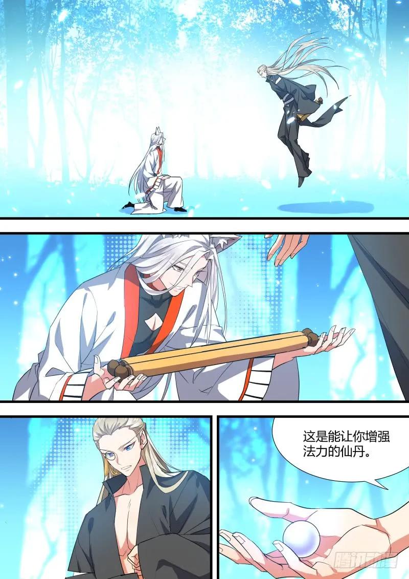 化龙记 狐缠篇﹙三十六﹚ 第4页