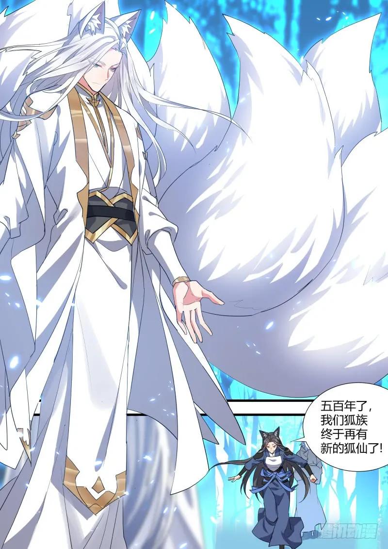 化龙记 狐缠篇﹙三十六﹚ 第6页