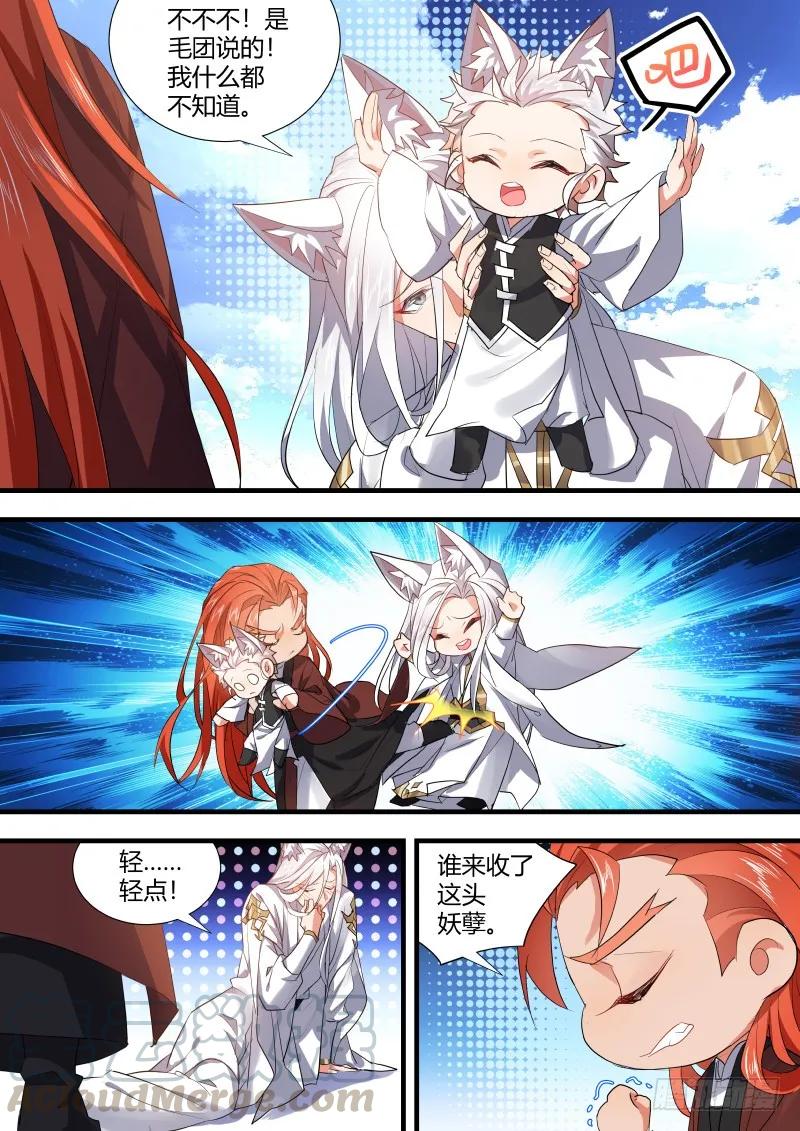 化龙记 狐缠篇﹙三十六﹚ 第11页