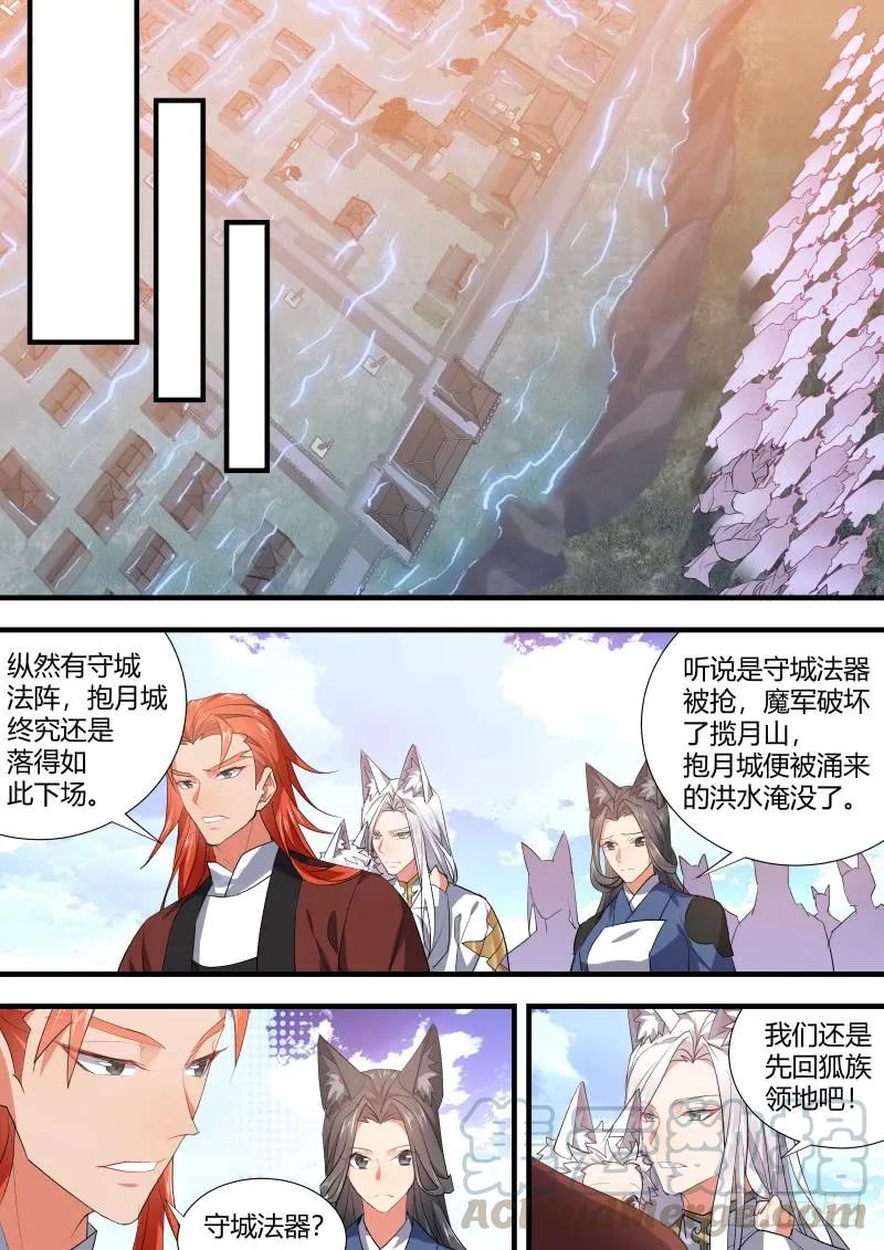 化龙记 狐缠篇﹙三十六﹚ 第9页