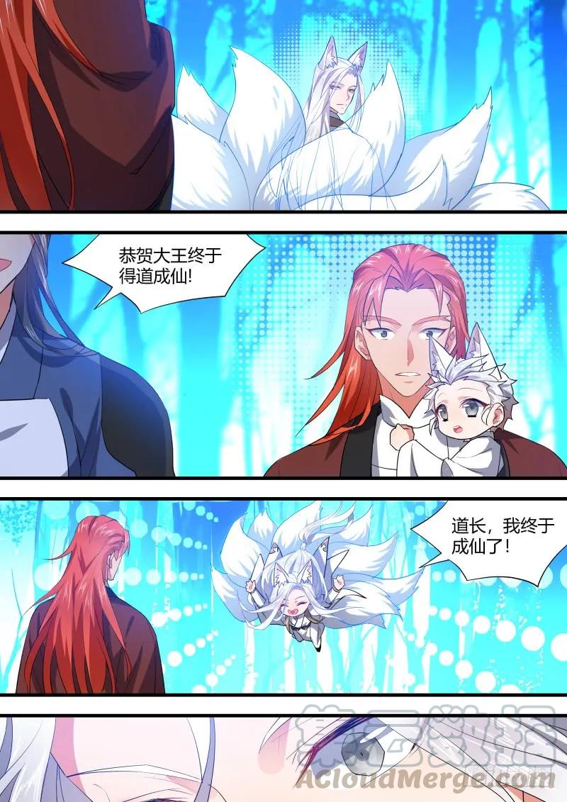 化龙记 狐缠篇﹙三十六﹚ 第7页