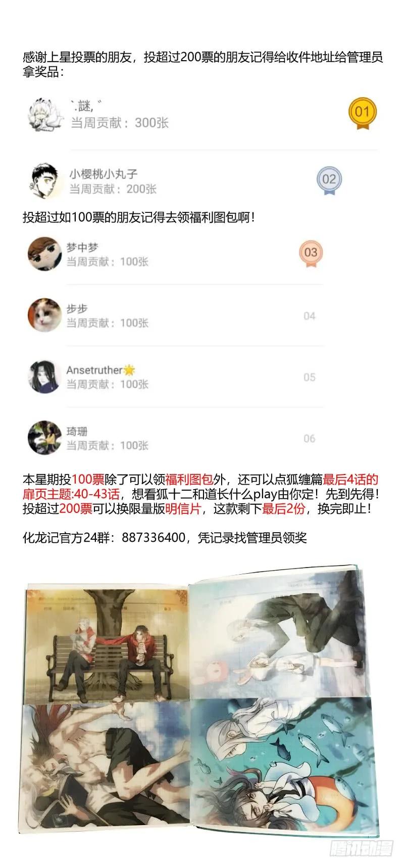 化龙记 狐缠篇﹙三十六﹚ 第12页