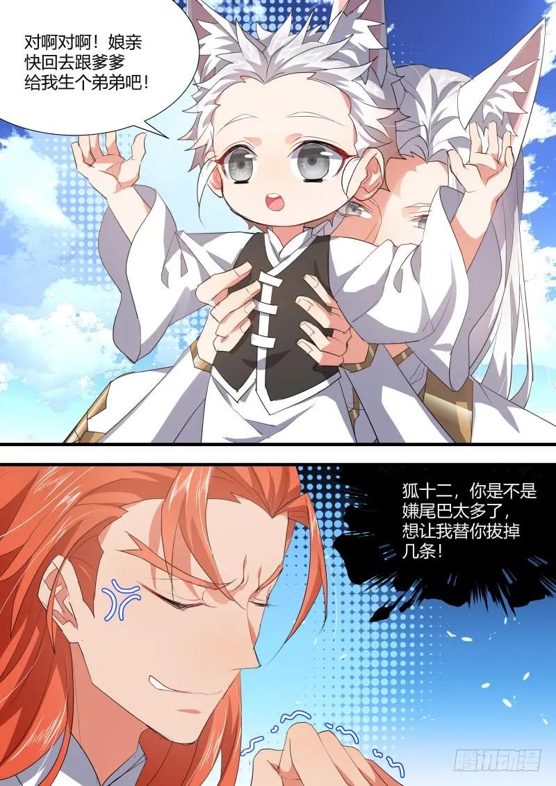 化龙记 狐缠篇﹙三十六﹚ 第10页