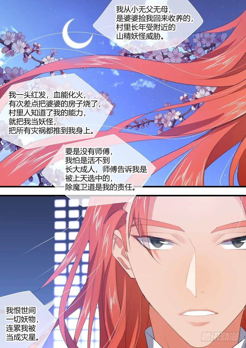 化龙记 狐缠篇﹙三十七﹚ 第2页