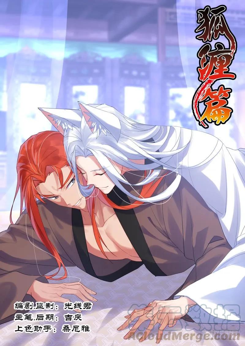 化龙记 狐缠篇﹙三十七﹚ 第1页