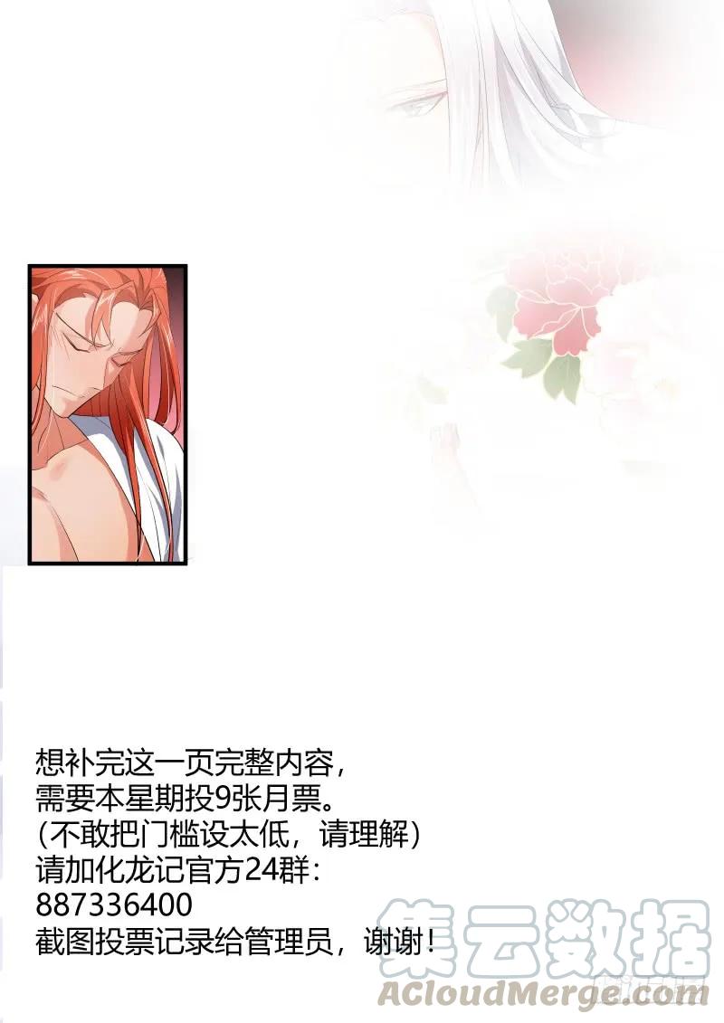 化龙记 狐缠篇﹙三十七﹚ 第5页