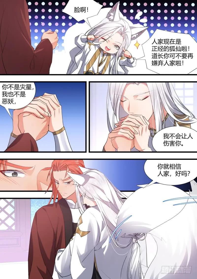 化龙记 狐缠篇﹙三十七﹚ 第4页