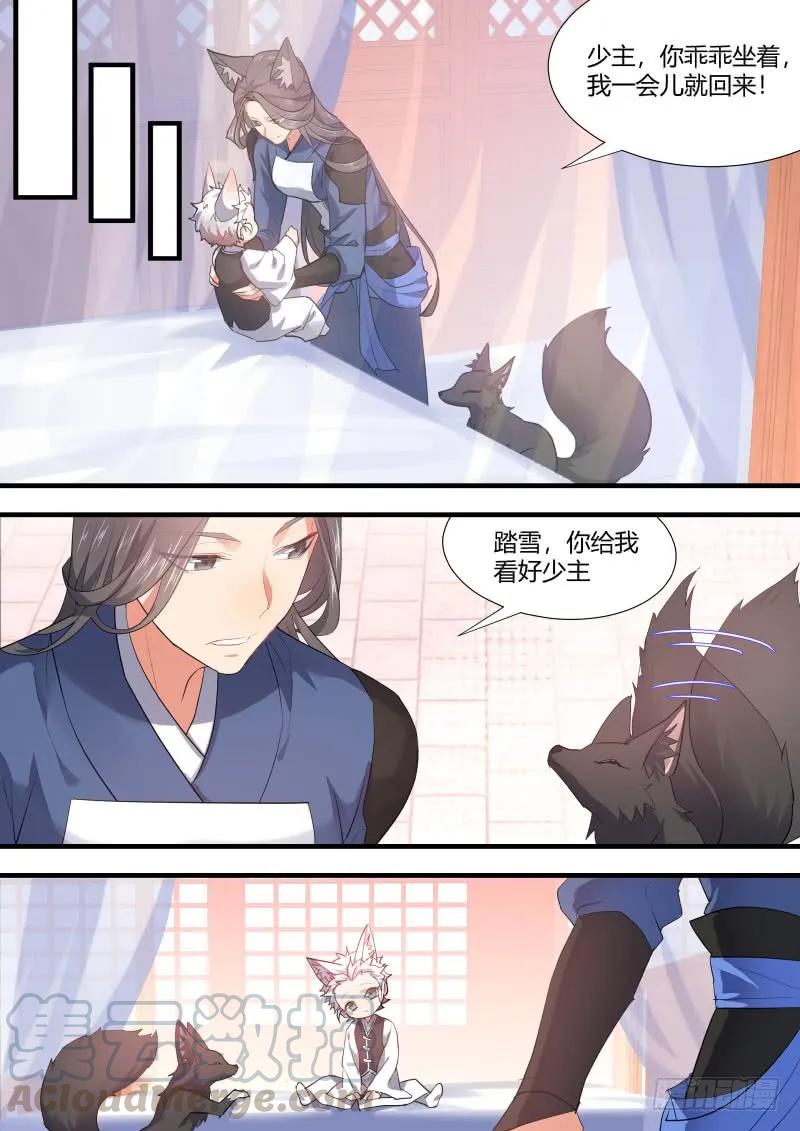 化龙记 狐缠篇﹙三十七﹚ 第7页