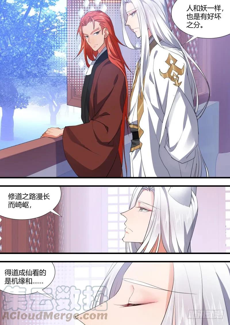 化龙记 狐缠篇﹙三十七﹚ 第3页