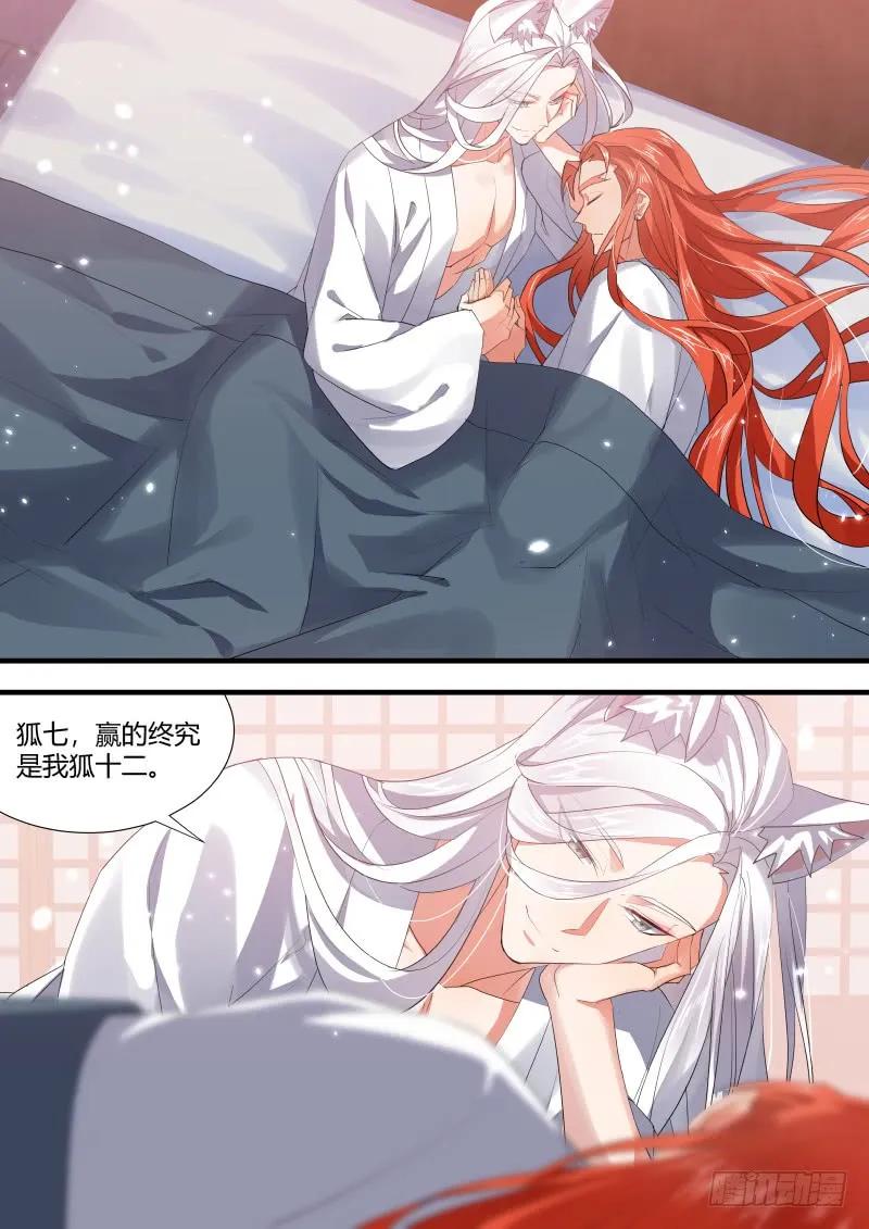 化龙记 狐缠篇﹙三十七﹚ 第6页