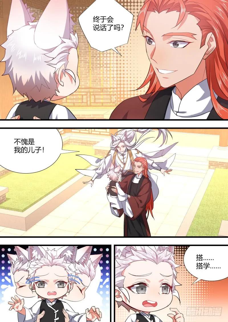 化龙记 狐缠篇﹙三十八﹚ 第6页