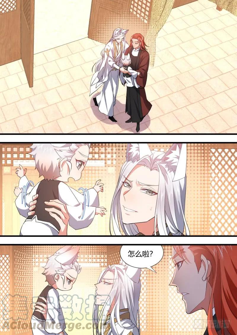 化龙记 狐缠篇﹙三十八﹚ 第9页