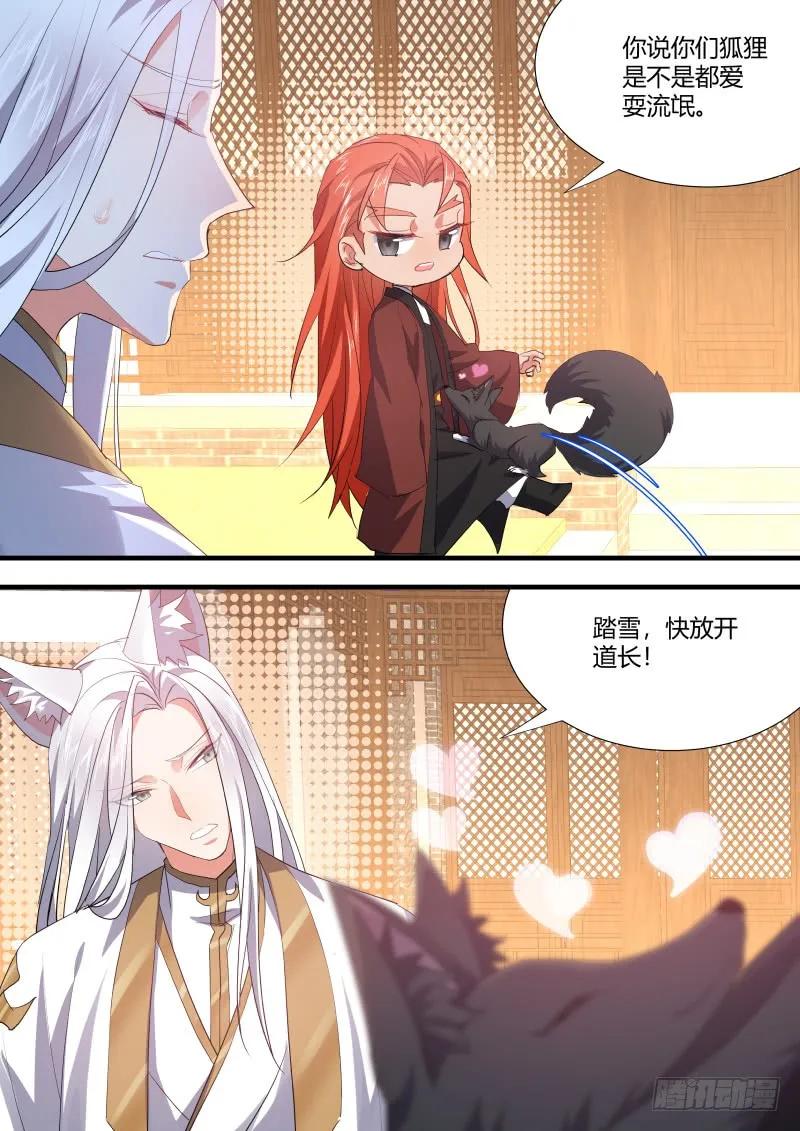 化龙记 狐缠篇﹙三十八﹚ 第4页