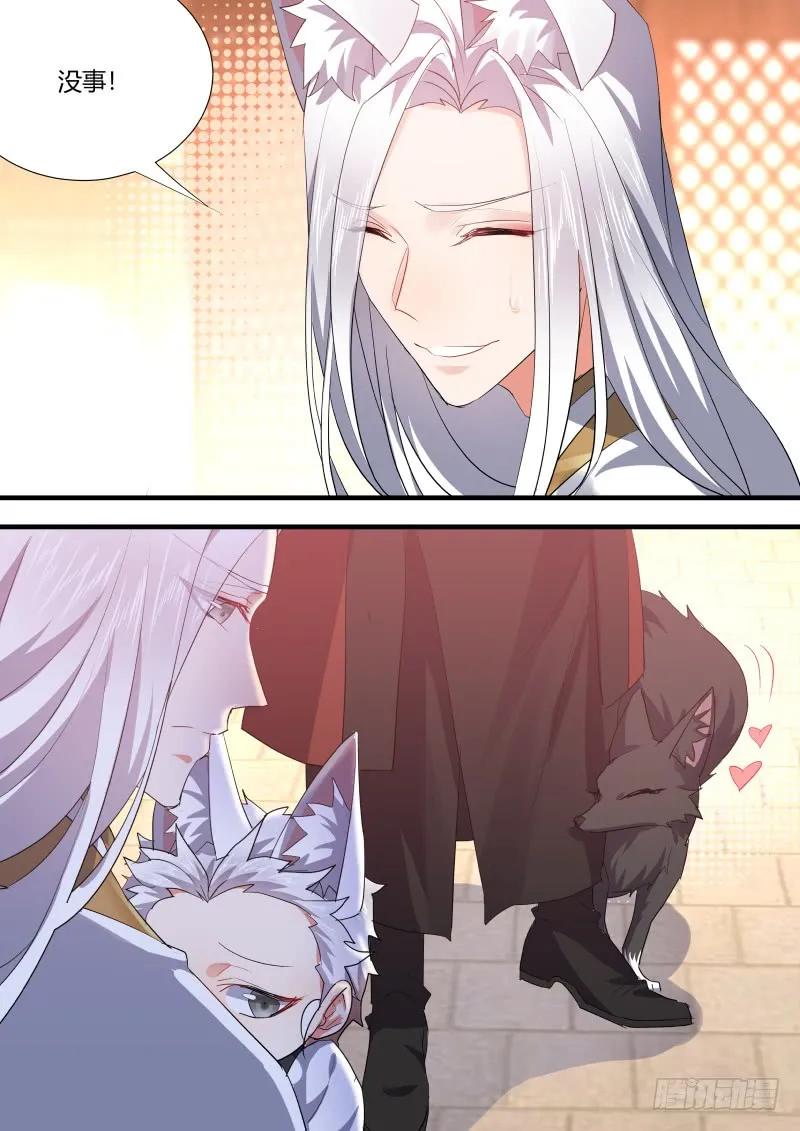 化龙记 狐缠篇﹙三十八﹚ 第10页