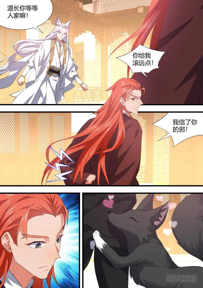 化龙记 狐缠篇﹙三十八﹚ 第2页
