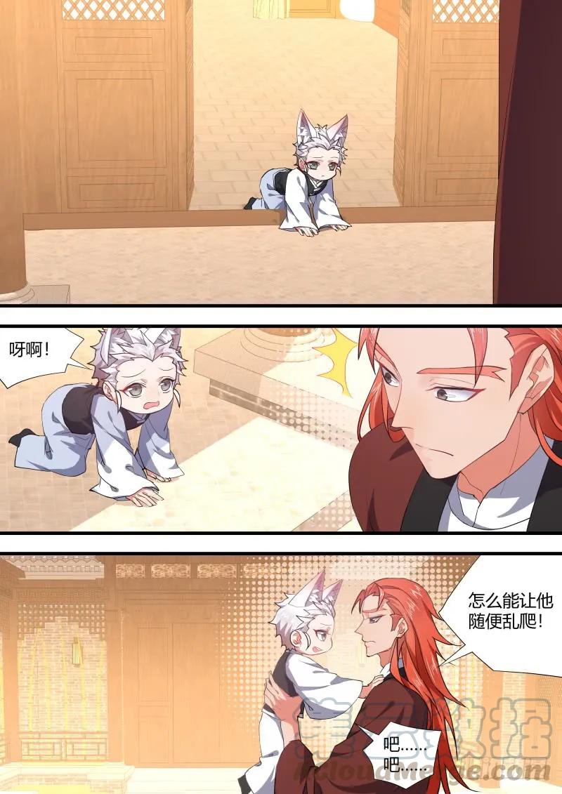 化龙记 狐缠篇﹙三十八﹚ 第5页
