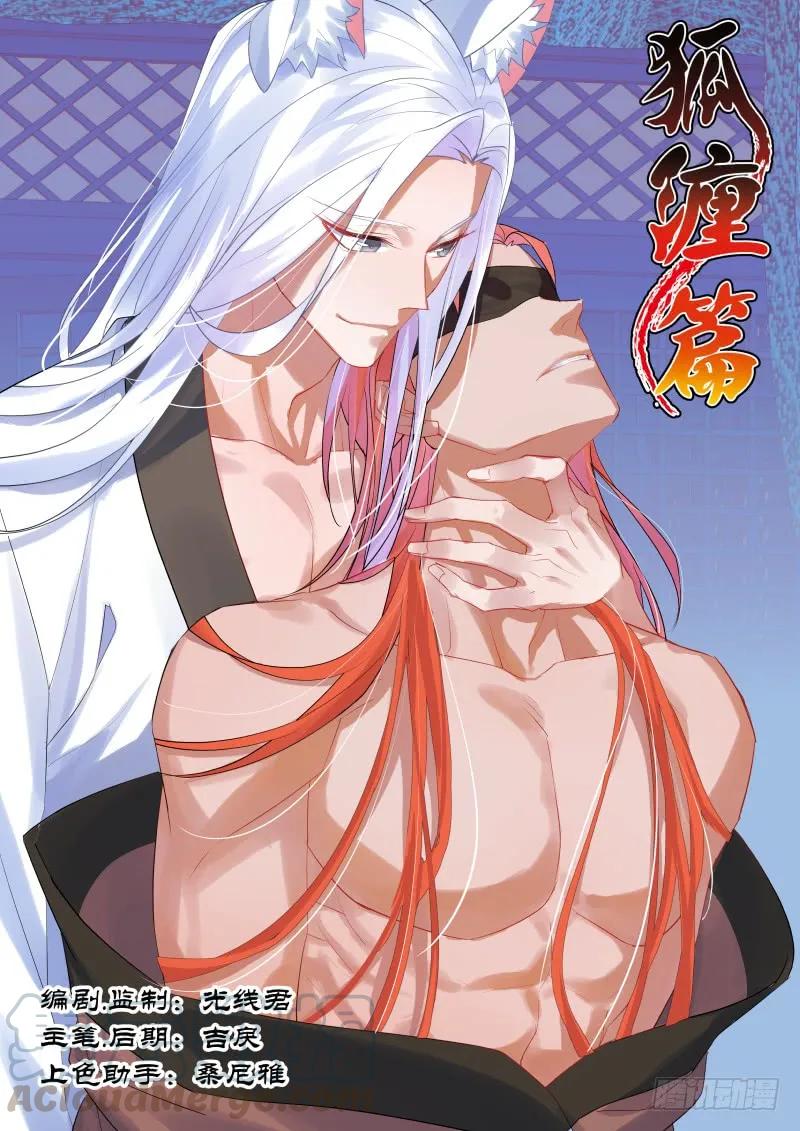 化龙记 狐缠篇﹙三十八﹚ 第1页