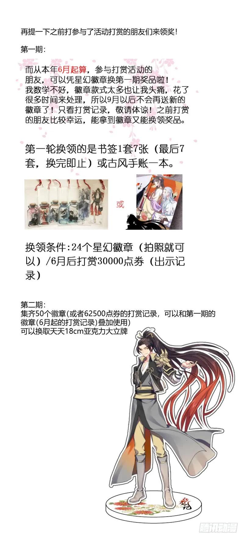 化龙记 狐缠篇﹙三十八﹚ 第12页