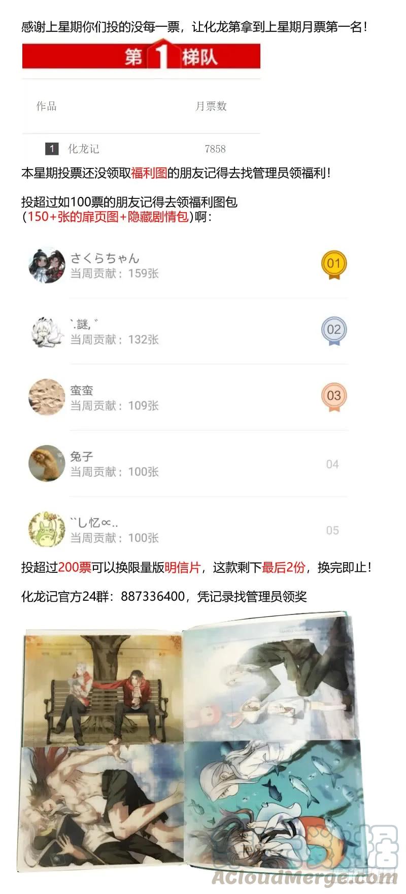 化龙记 狐缠篇﹙三十八﹚ 第11页