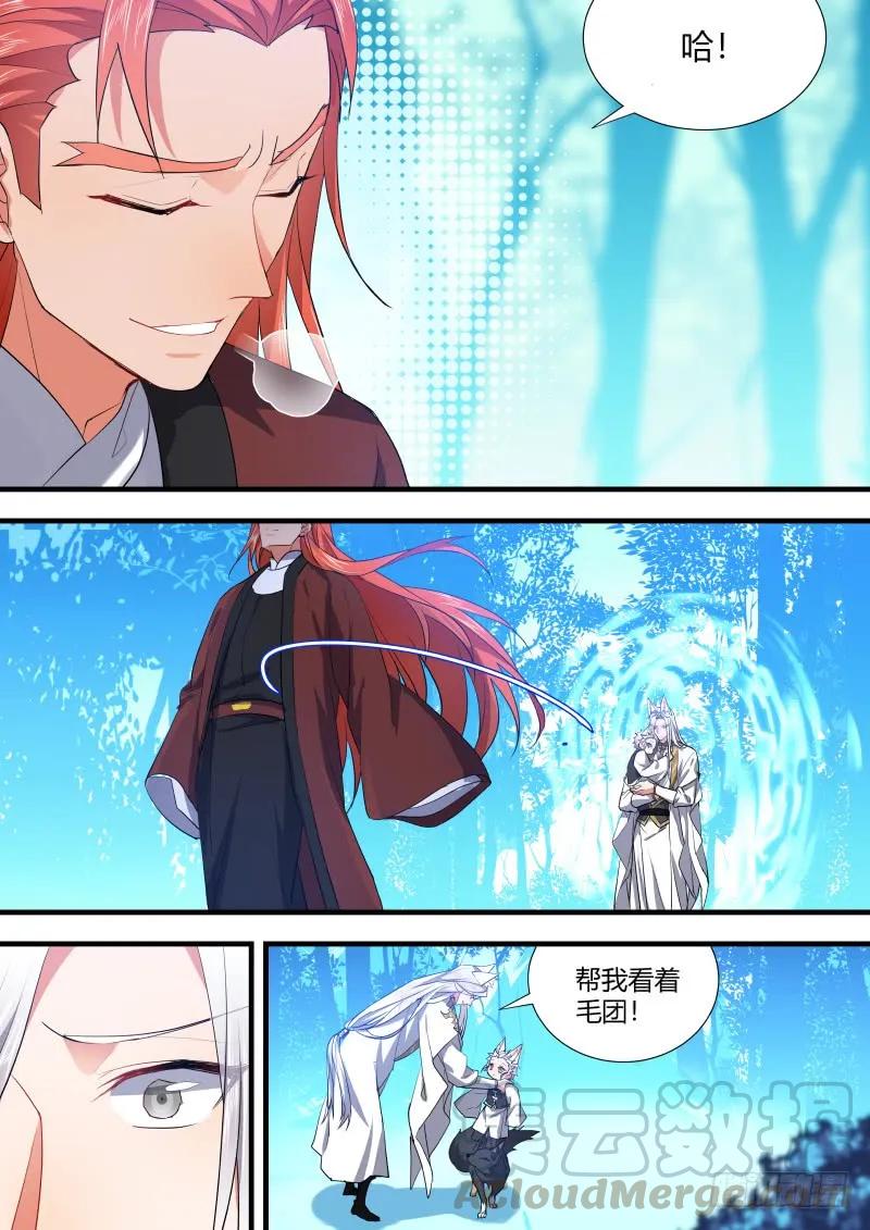 化龙记 狐缠篇﹙三十九﹚ 第9页