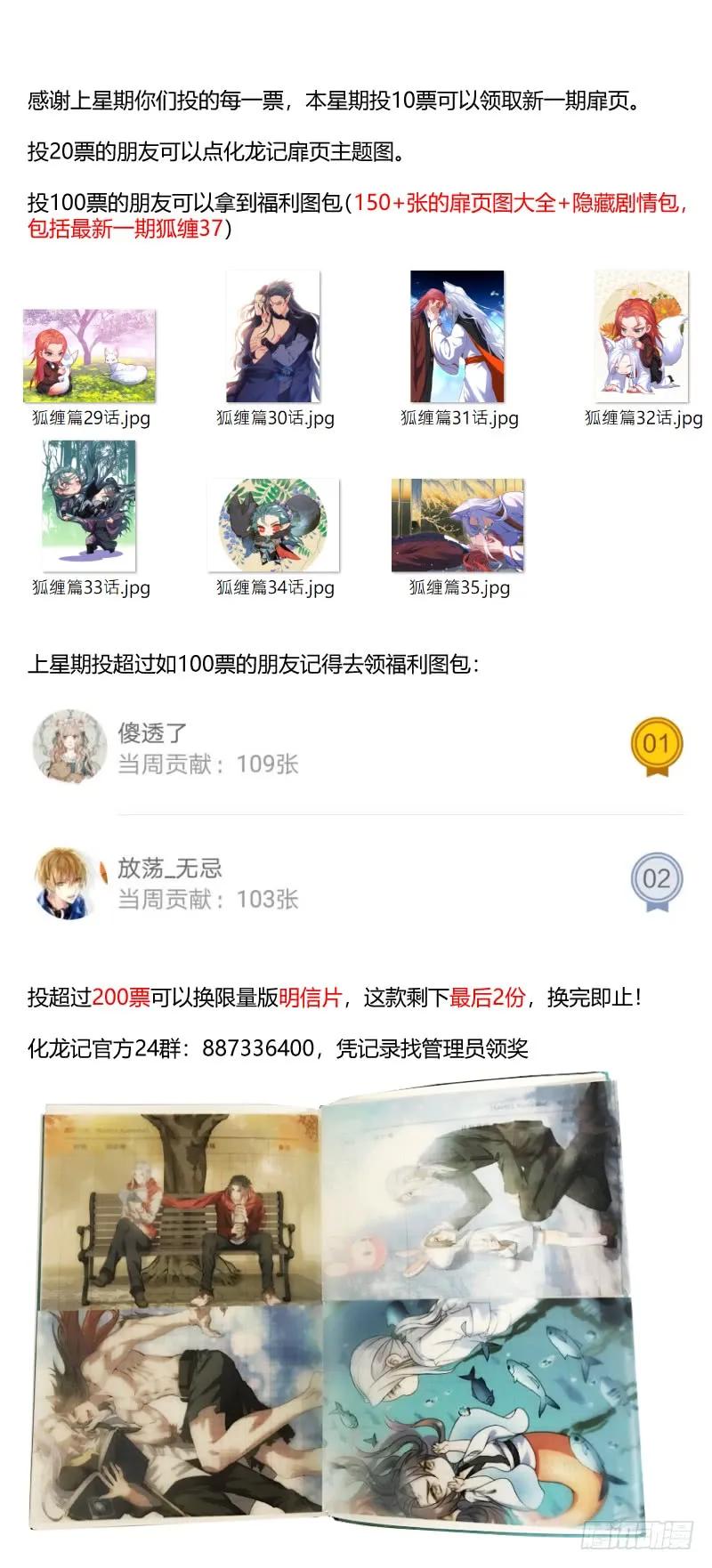 化龙记 狐缠篇﹙三十九﹚ 第12页