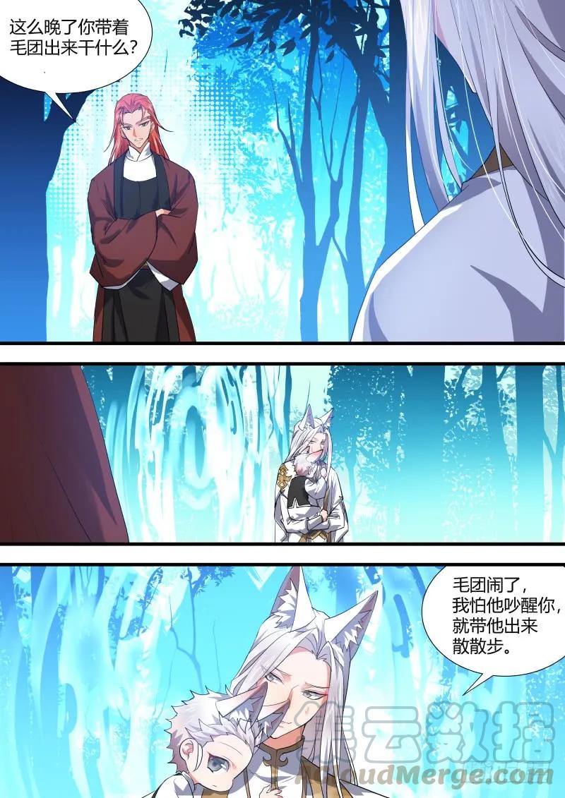 化龙记 狐缠篇﹙三十九﹚ 第7页