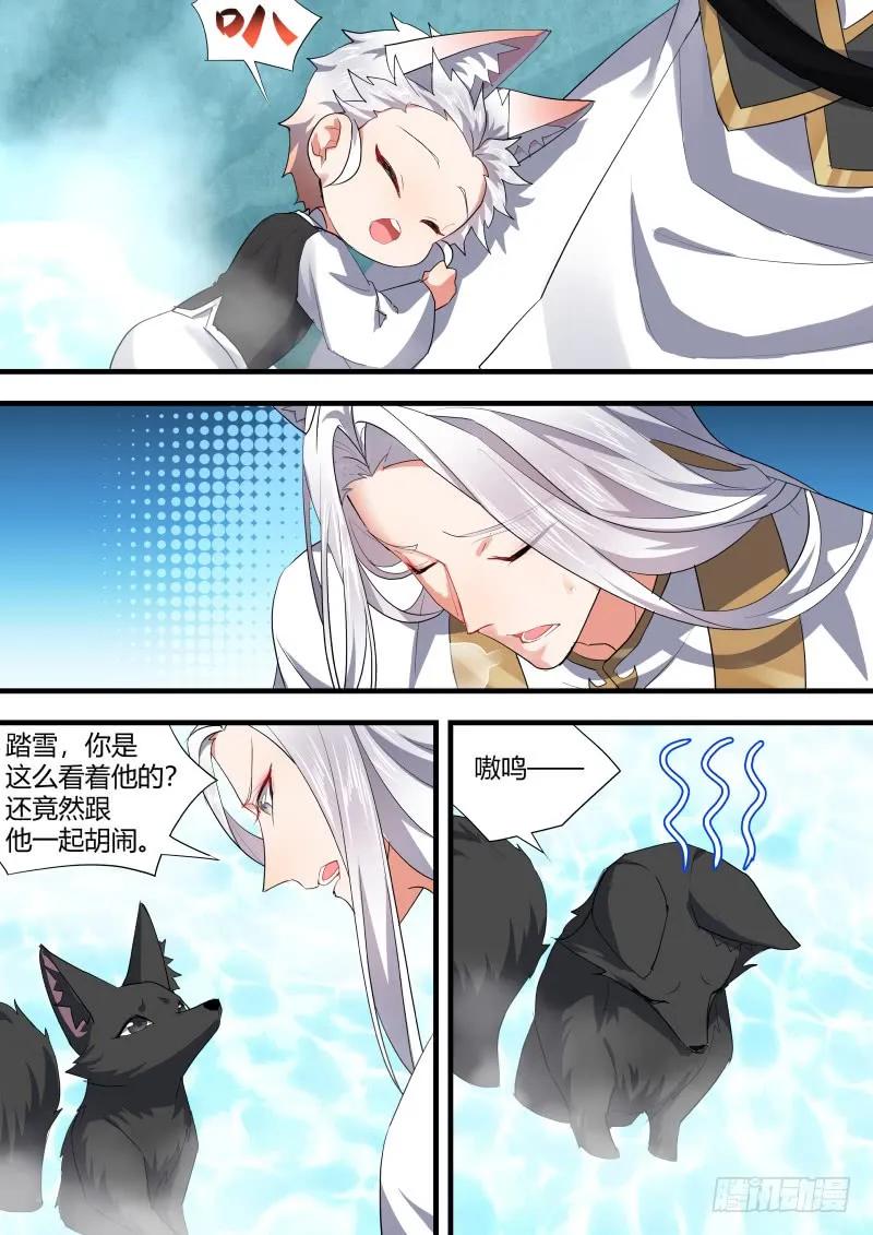 化龙记 狐缠篇﹙三十九﹚ 第4页
