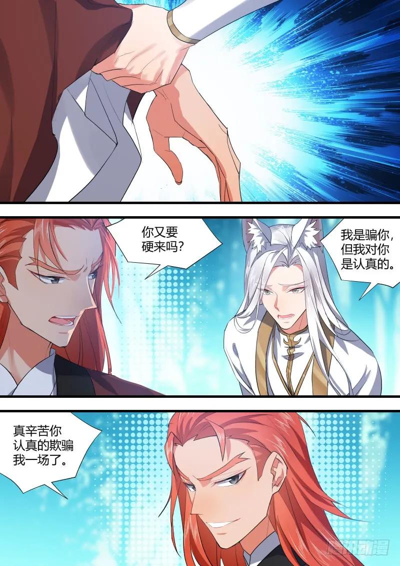 化龙记 狐缠篇﹙三十九﹚ 第10页