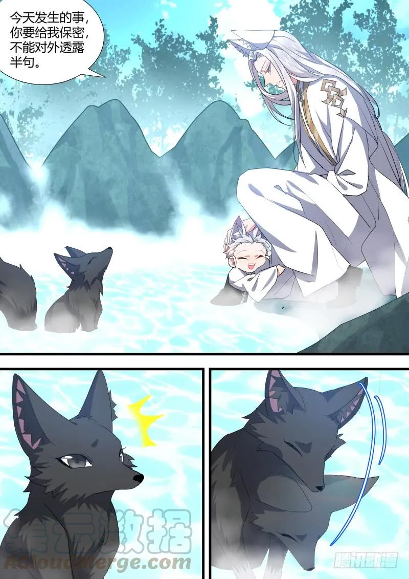 化龙记 狐缠篇﹙三十九﹚ 第5页