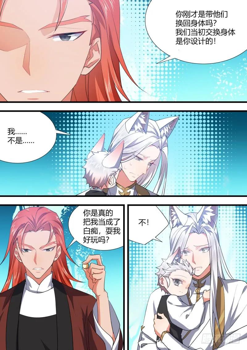 化龙记 狐缠篇﹙三十九﹚ 第8页