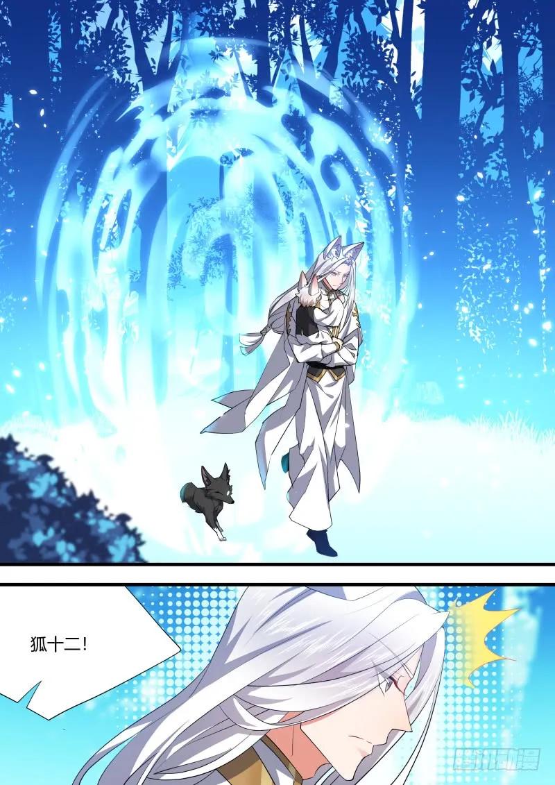 化龙记 狐缠篇﹙三十九﹚ 第6页