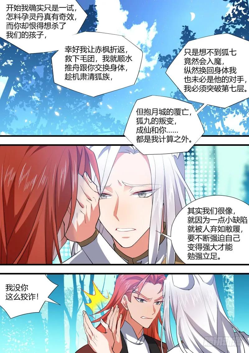 化龙记 狐缠篇﹙四十﹚ 第4页