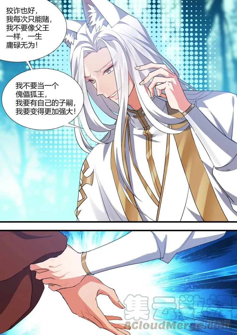 化龙记 狐缠篇﹙四十﹚ 第5页