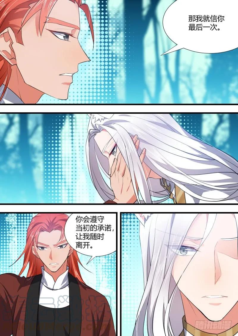 化龙记 狐缠篇﹙四十﹚ 第7页