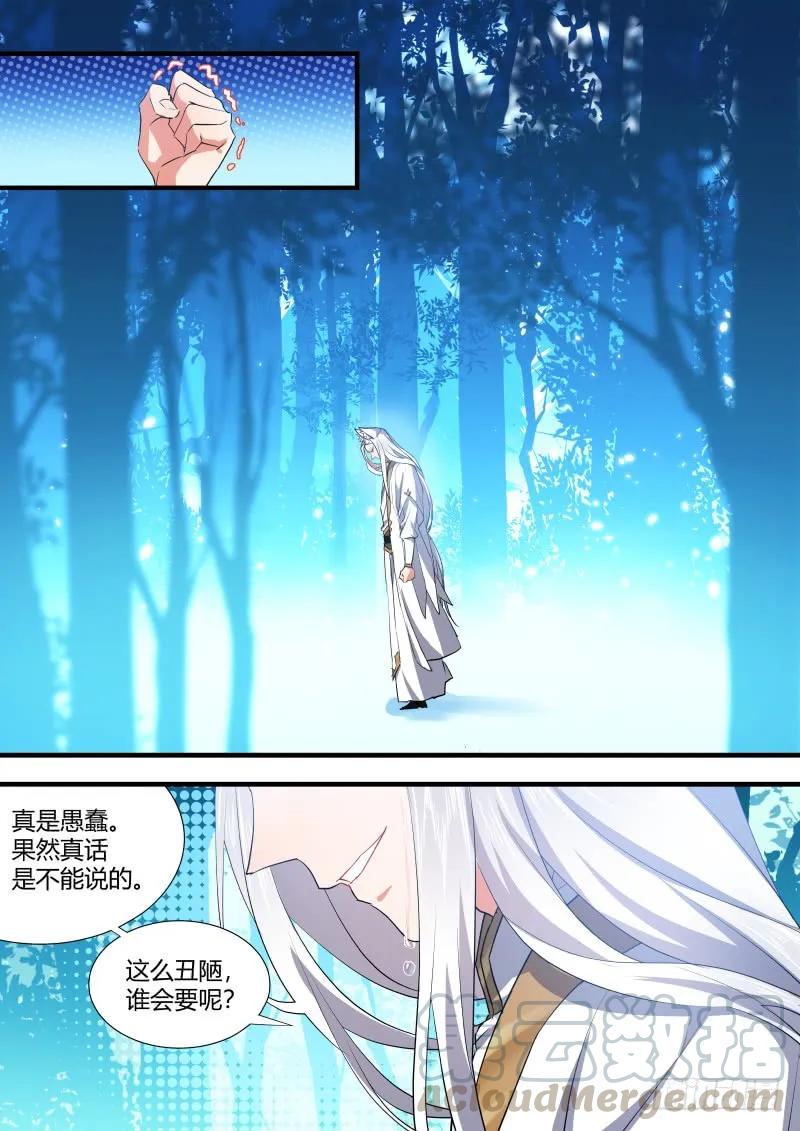 化龙记 狐缠篇﹙四十﹚ 第9页
