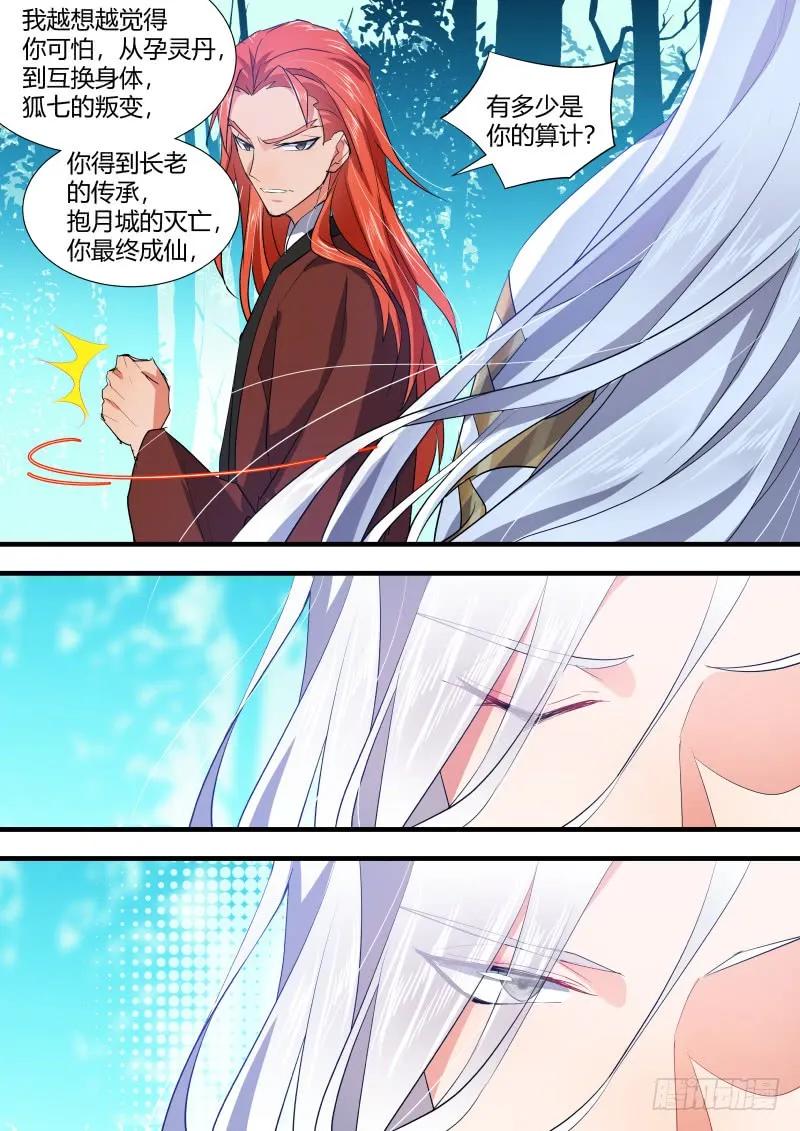 化龙记 狐缠篇﹙四十﹚ 第2页