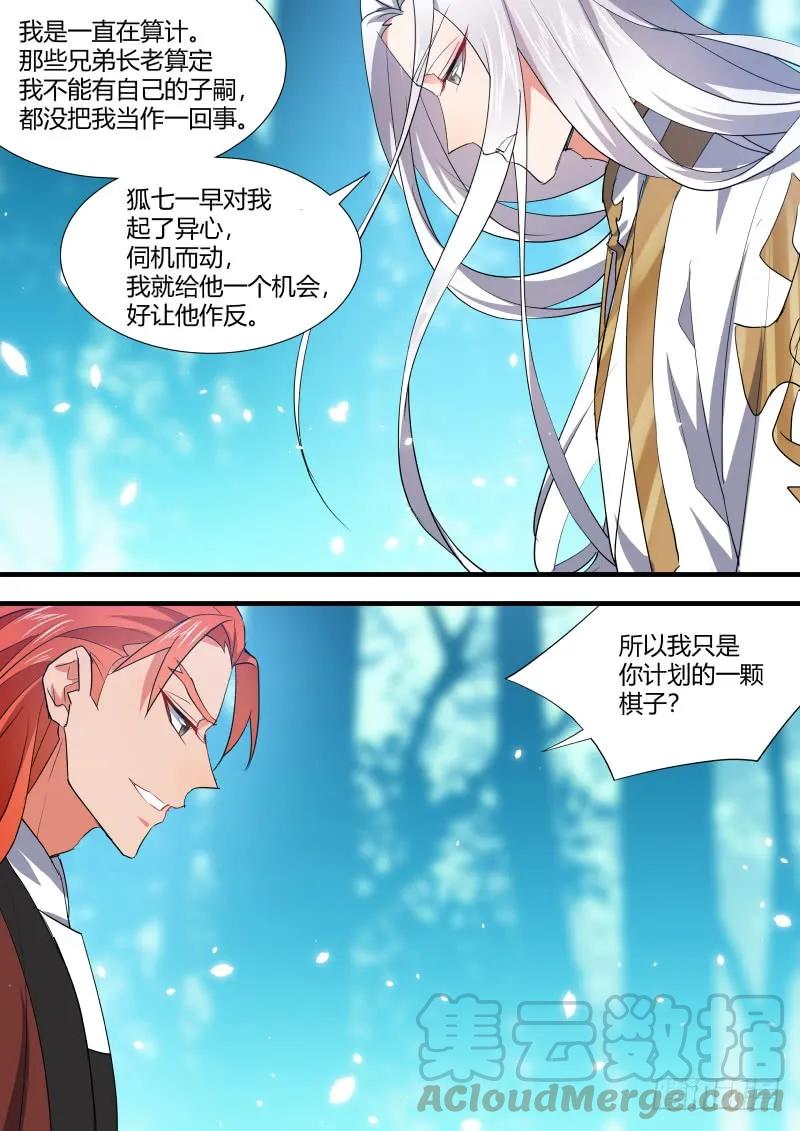化龙记 狐缠篇﹙四十﹚ 第3页