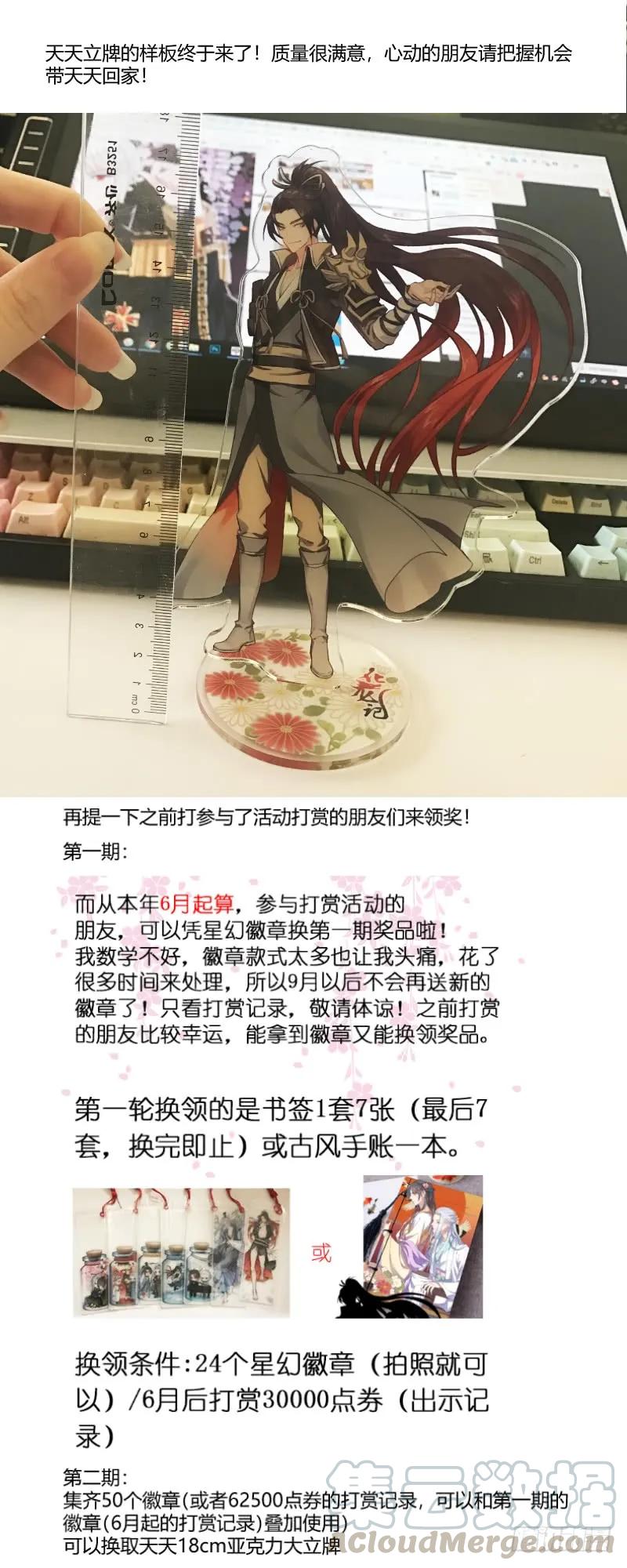 化龙记 狐缠篇﹙四十一﹚ 第11页