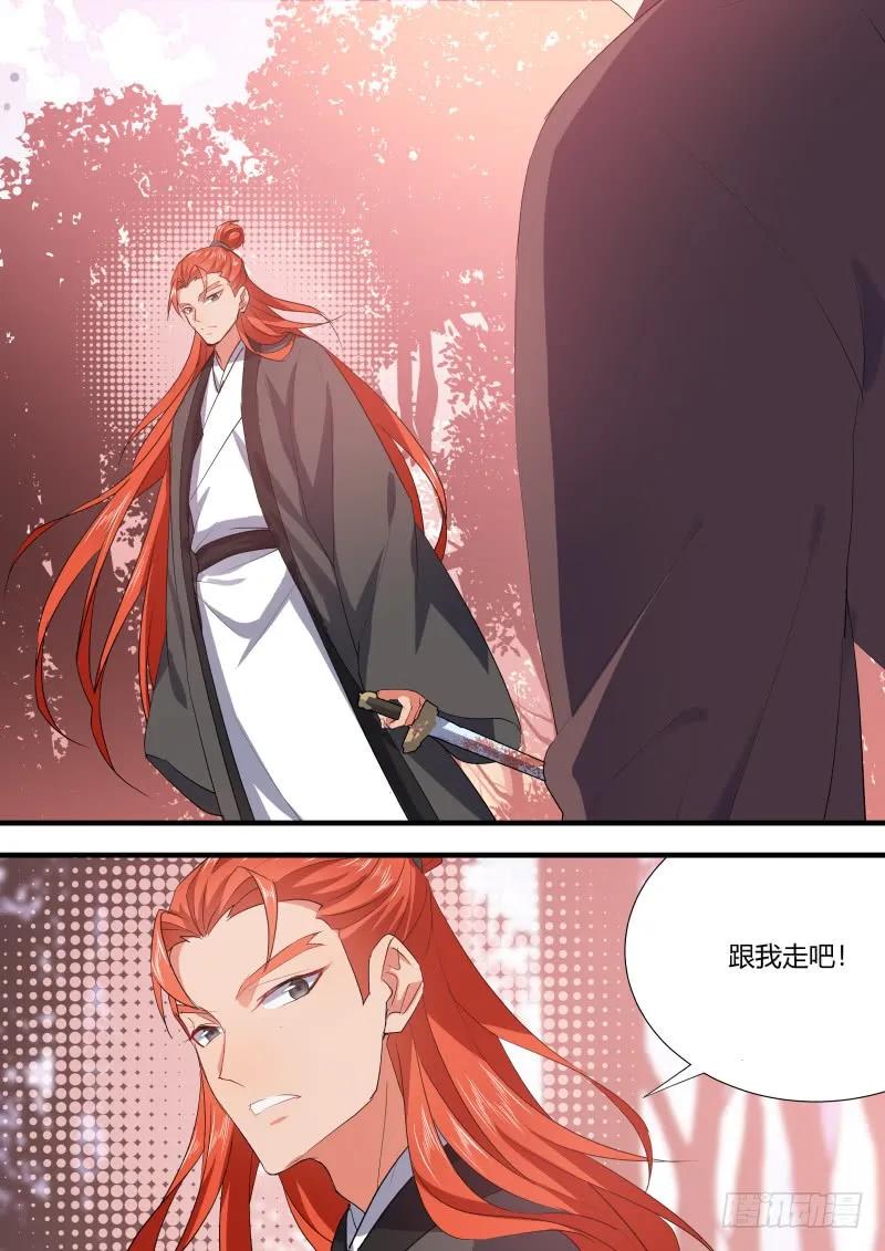 化龙记 狐缠篇﹙四十一﹚ 第6页