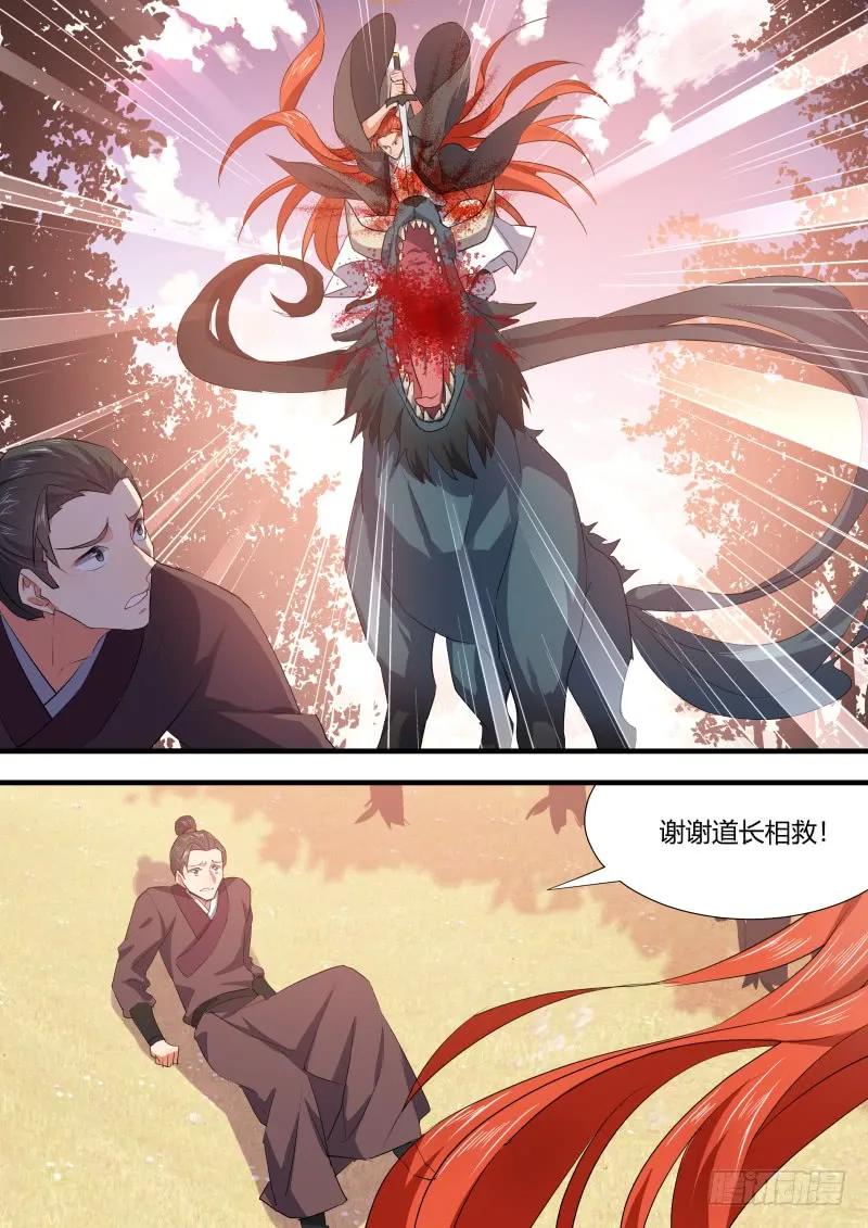 化龙记 狐缠篇﹙四十一﹚ 第4页