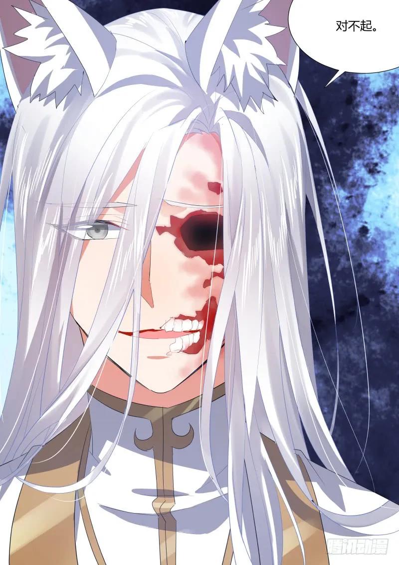 化龙记 狐缠篇﹙四十一﹚ 第10页