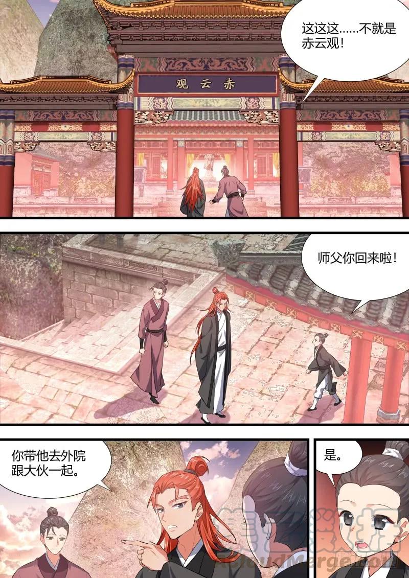 化龙记 狐缠篇﹙四十一﹚ 第7页
