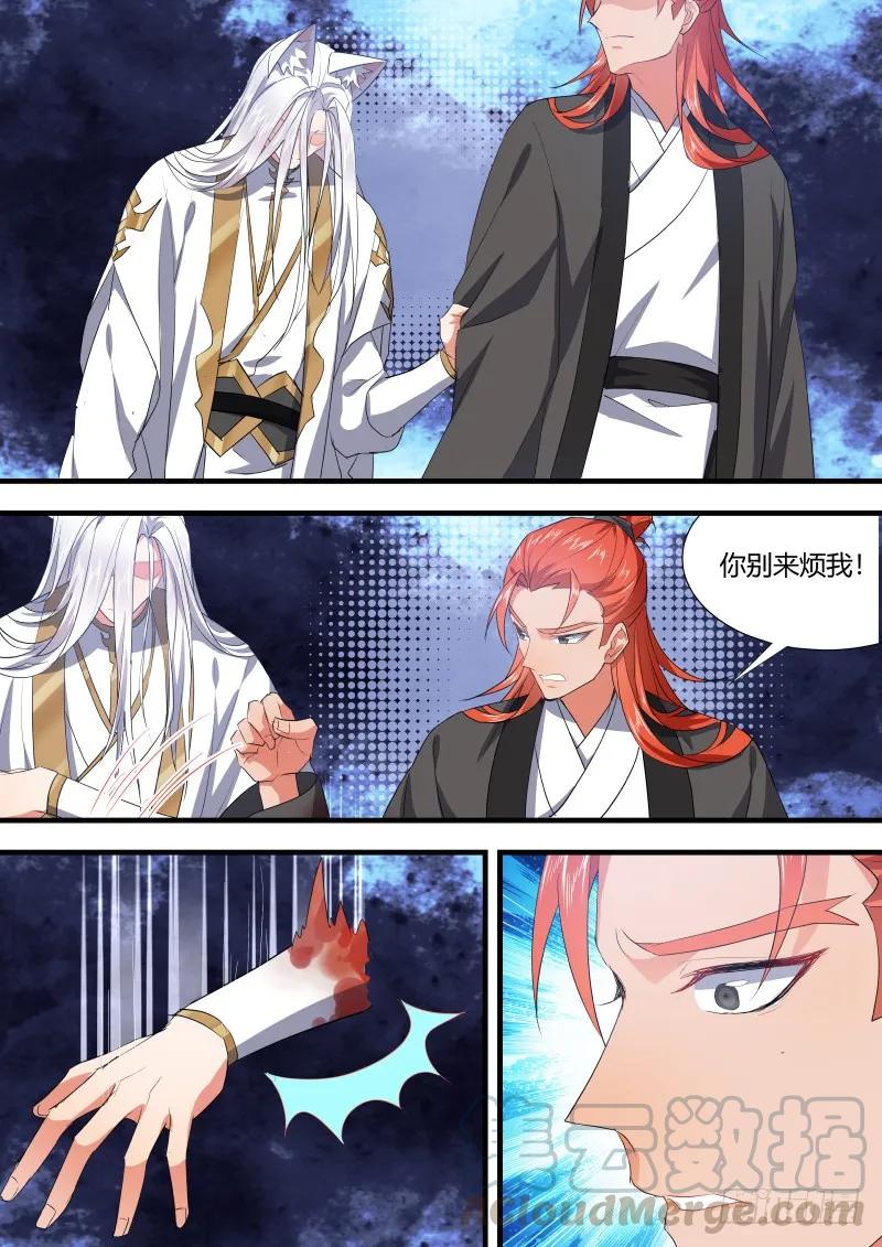 化龙记 狐缠篇﹙四十一﹚ 第9页